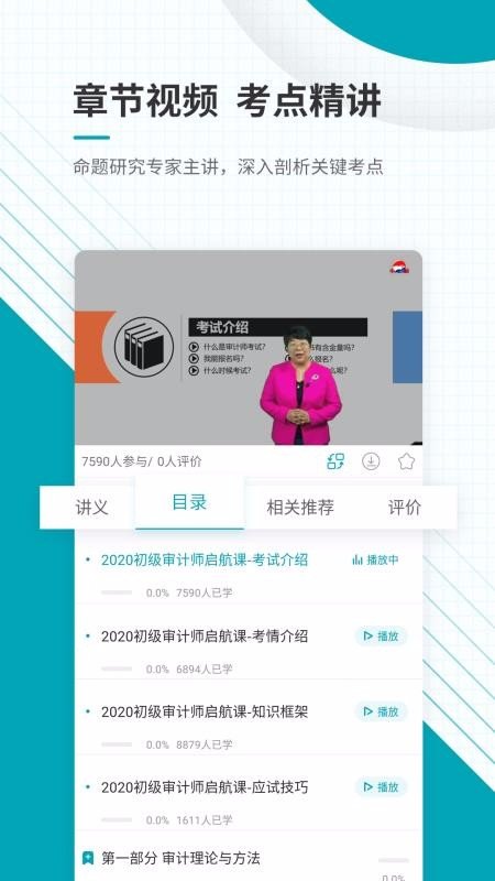 初级审计师准题库0