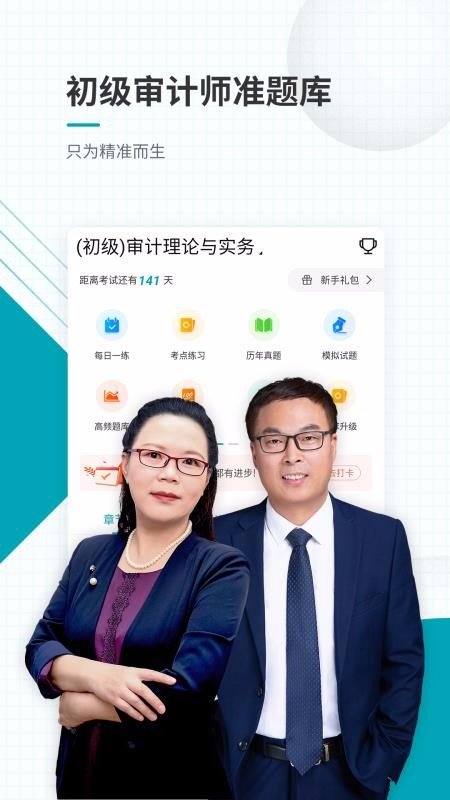 初级审计师准题库2