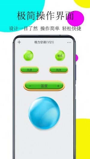 万用遥控器Pro1