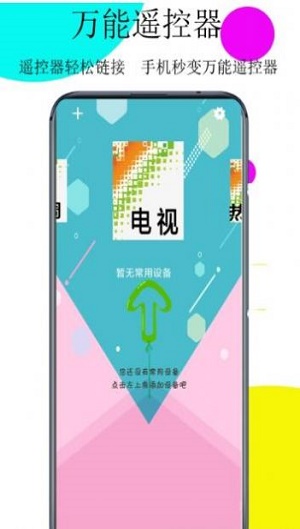 万用遥控器Pro3