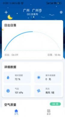 听雨天气app0