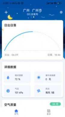 听雨天气预报2
