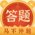 马不停题游戏