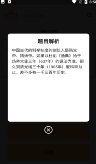 马不停题游戏1