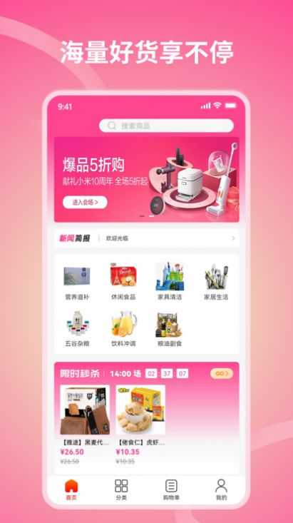 享乐全球省钱购物1