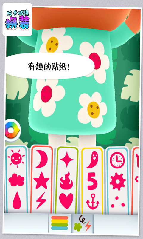托卡城镇换装3