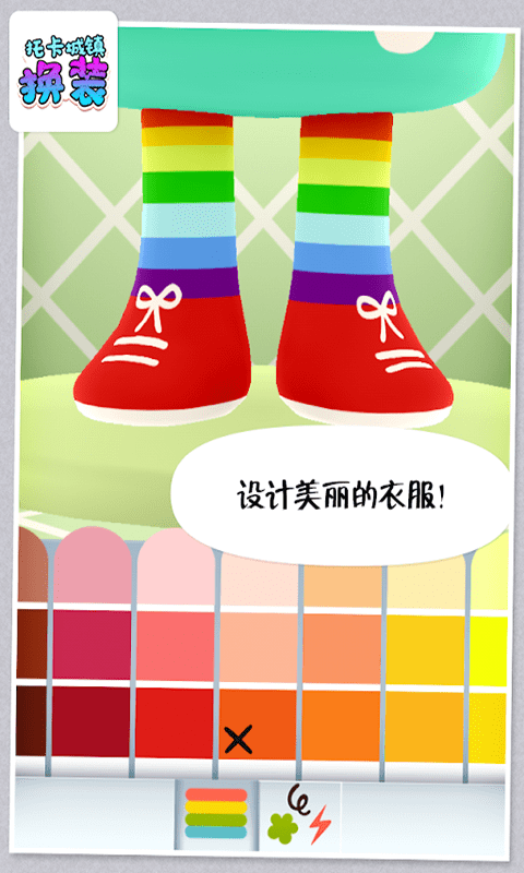 托卡城镇换装4