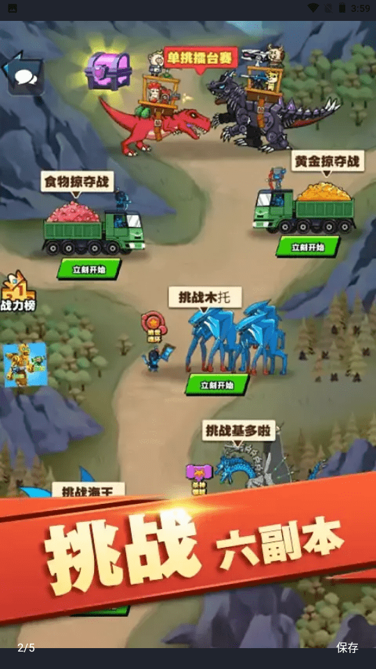 恐龙大炮2