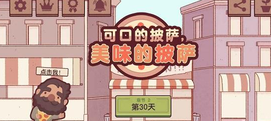 可口的披萨怎么更新
