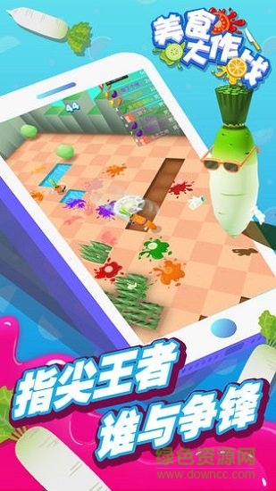 美食大作战游戏2