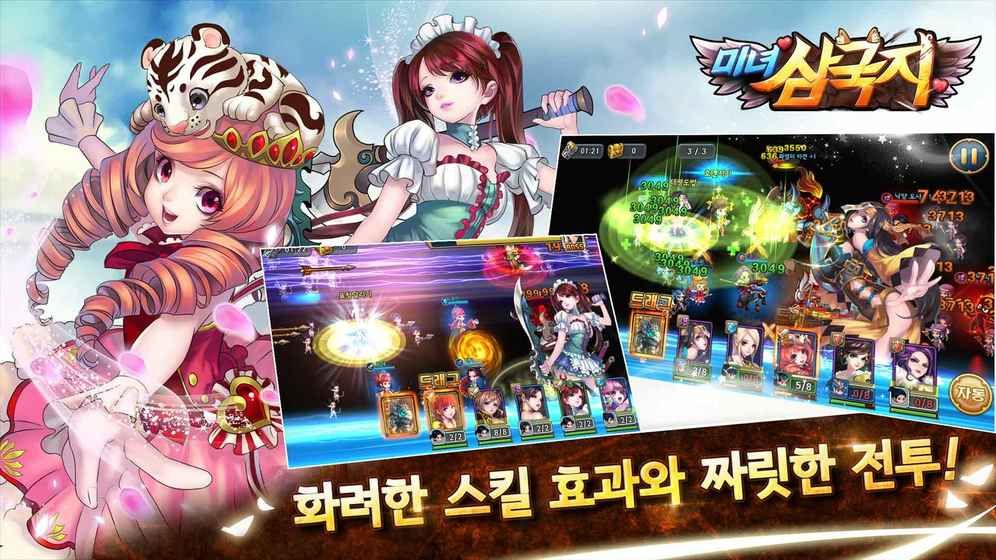 美女三国志2