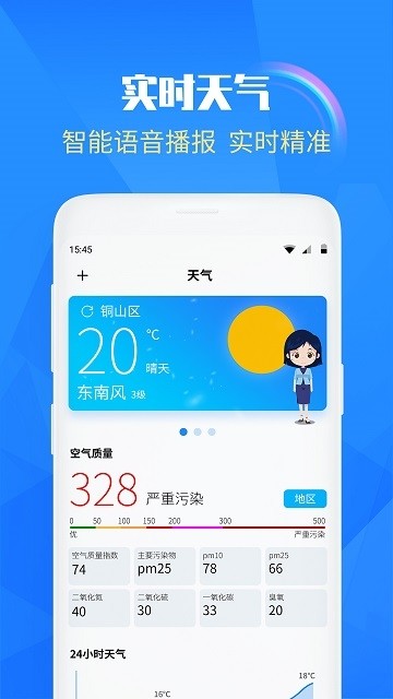 天气实况2