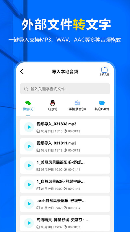 来趣录音转文字1