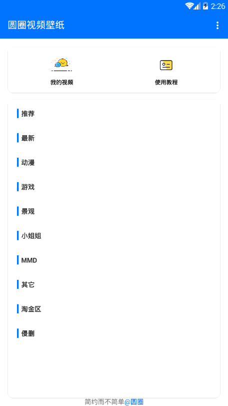 圆圈视频壁纸0