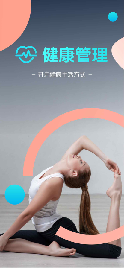 元气熊健康管理2