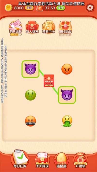 emoji对对碰0