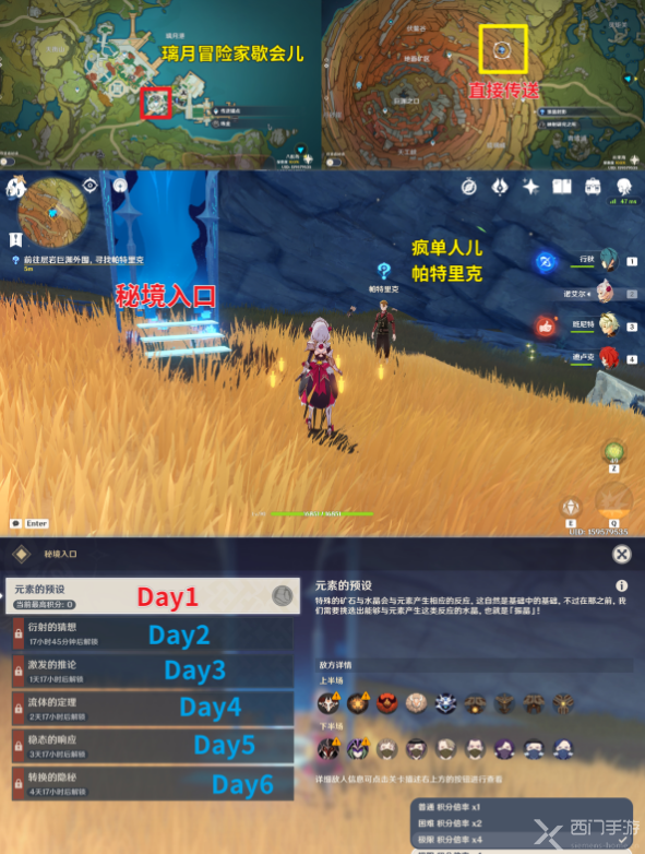 原神振晶研究第一天元素的预设如何通关