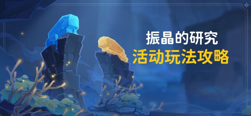 原神映射研究之所如何配队
