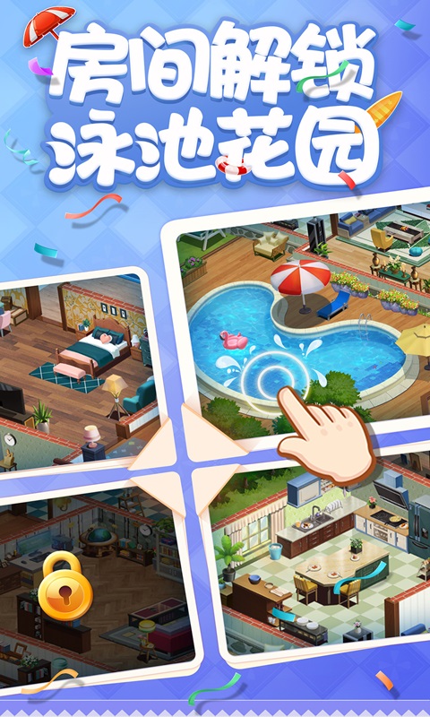 家居改造王手游0