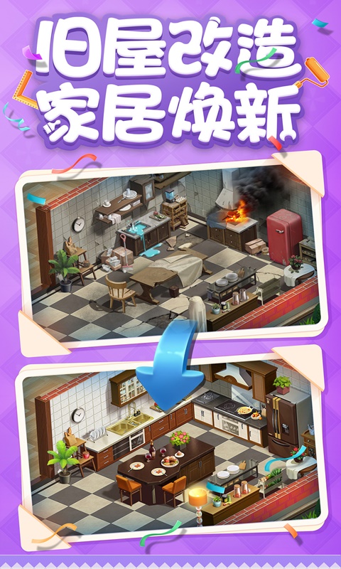 家居改造王手游2
