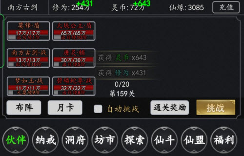傲剑苍穹洞府怎么升级