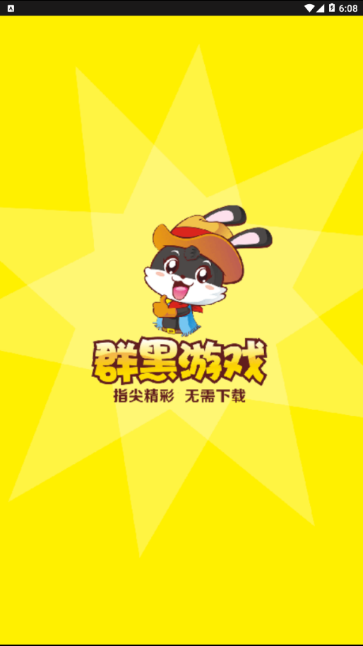群黑游戏1