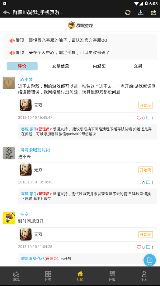 群黑游戏3