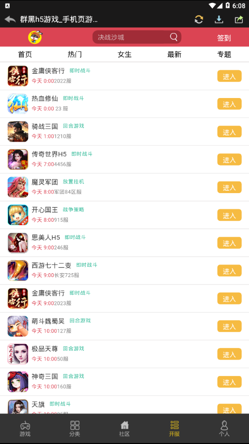 群黑游戏4