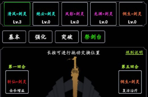 傲剑苍穹剑灵怎么玩