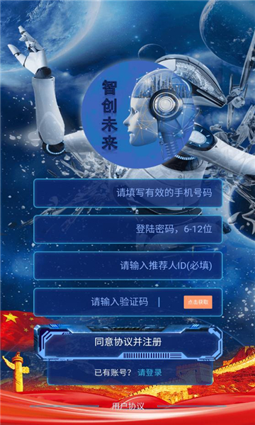智创未来2