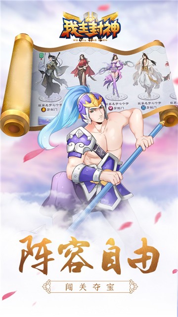 我主封神游戏2