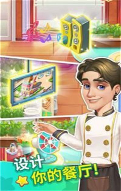 烹饪达人我的疯狂餐厅游戏0
