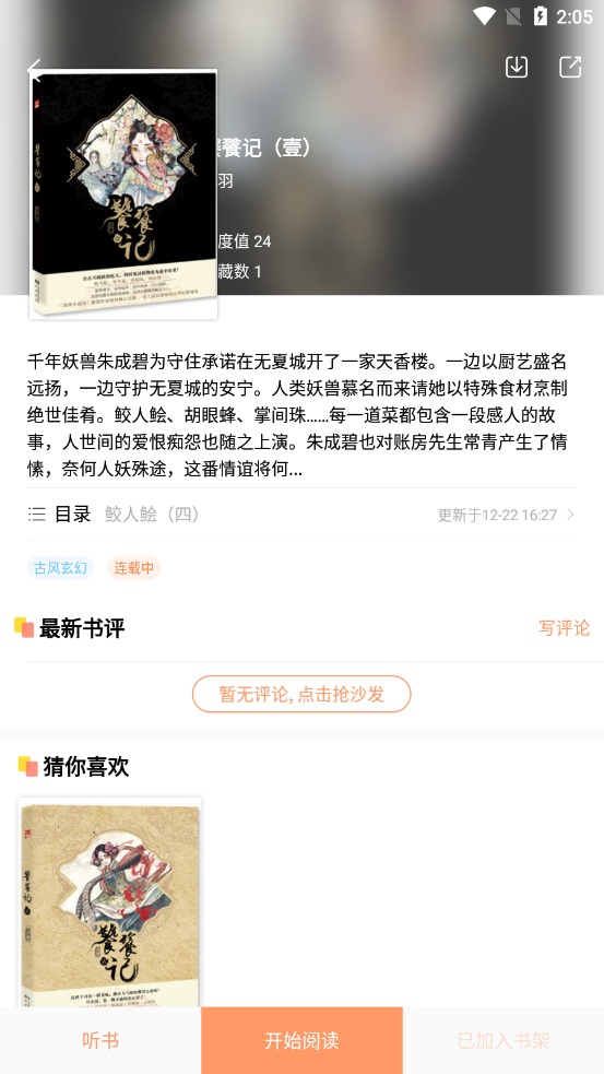 XiaoShuoHui小说绘阅读2