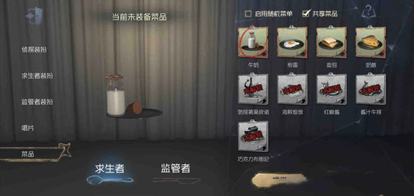 第五人格菜品如何获得