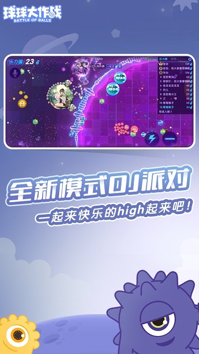 球球大作战安装正版2