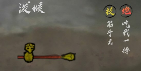 丸霸无双泼猴新手怎么玩
