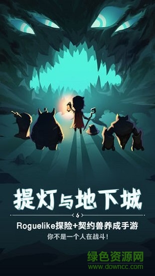 提灯与地下城手游1