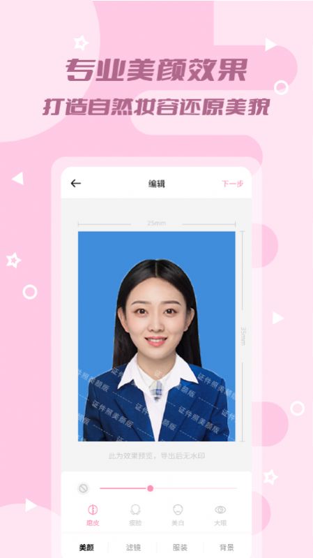 证件照美颜版3
