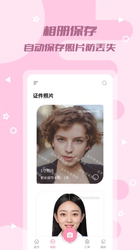 证件照美颜版4