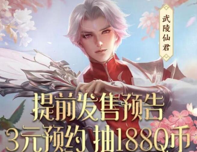王者荣耀武陵仙君返场价格是多少
