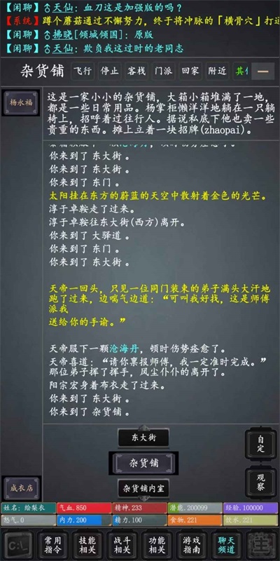 争锋修仙1