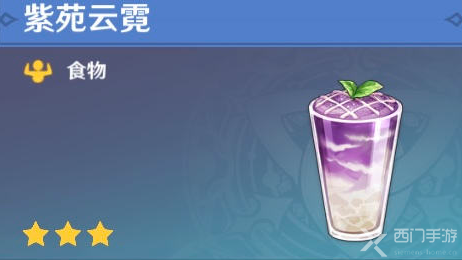 原神紫苑云霓食谱如何来获得