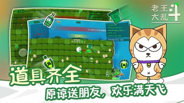 老王大乱斗2