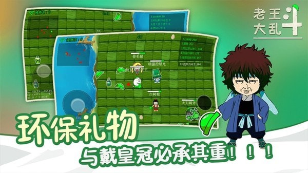 老王大乱斗3
