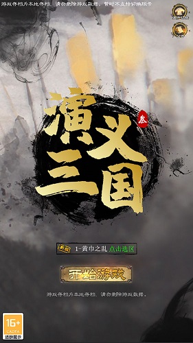 演义三国叁0