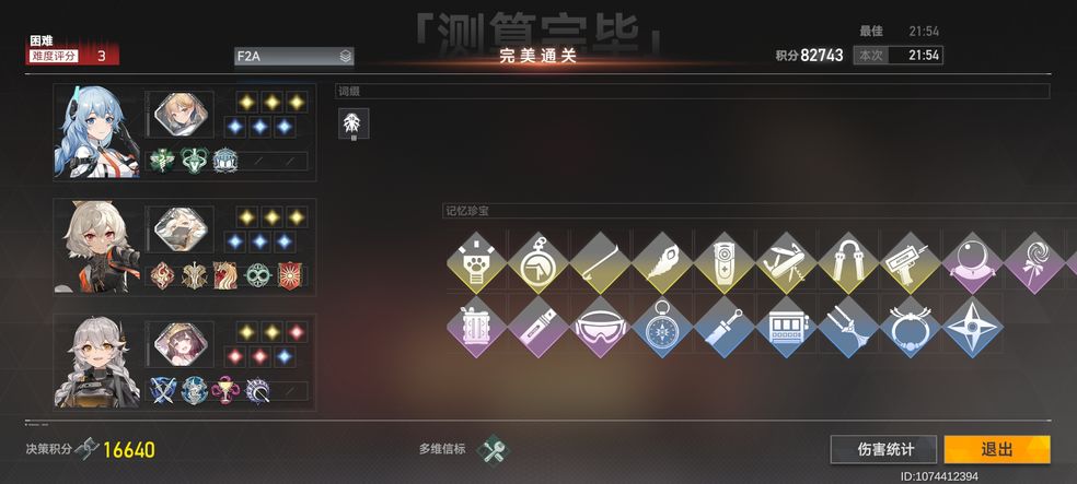 深空之眼多维变量困难怎么过关