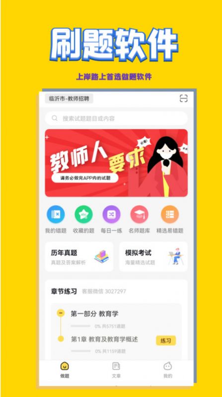 幼儿教师招聘考试1
