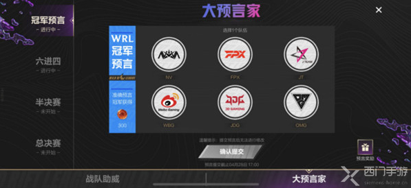 英雄联盟手游如何给战队助威