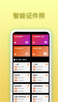 免费证件照相1