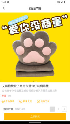 随享购3